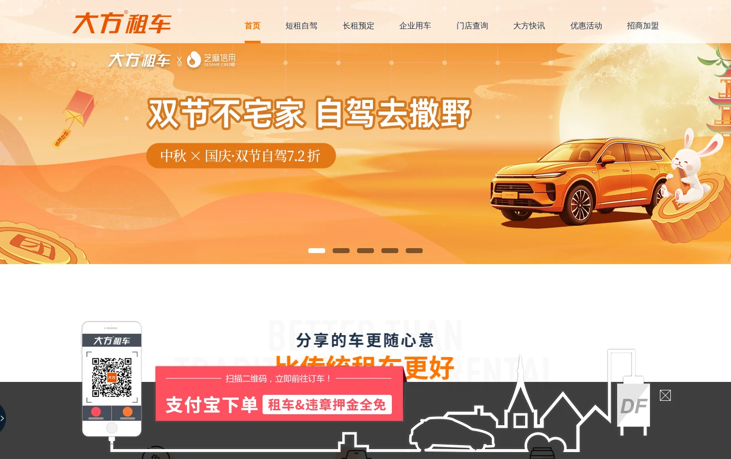 大方租车 页面快照